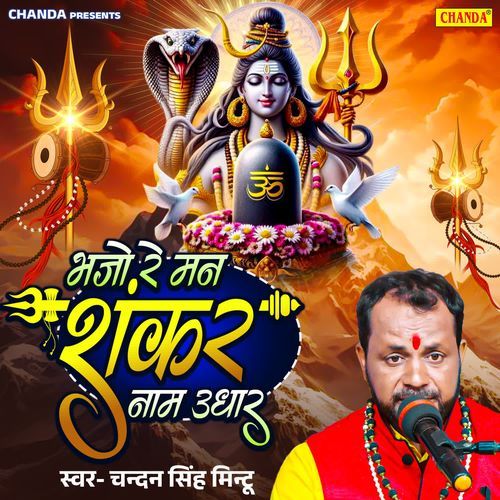 Bhajo Re Man Shankar Nam Udhar