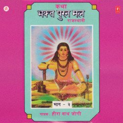 Bhakt Pooran Mal(Katha) Vol 2-KiscRCZ,cVs