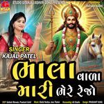 Bhala Vala Mari Bhere Rejo