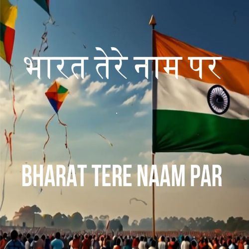 Bharat tere naam par