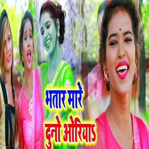 Bhatar Mare Duno Oriya