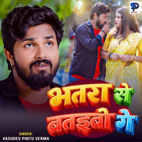 Bhatra Se Bataibo Ge