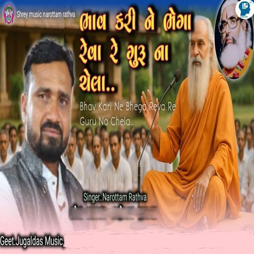 Bhav Kari Ne Bhega Reva Re Guru Na Chela 23