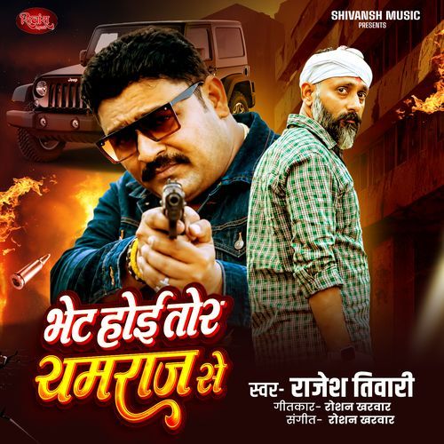 Bhet Hoi Tor Yamraj Se