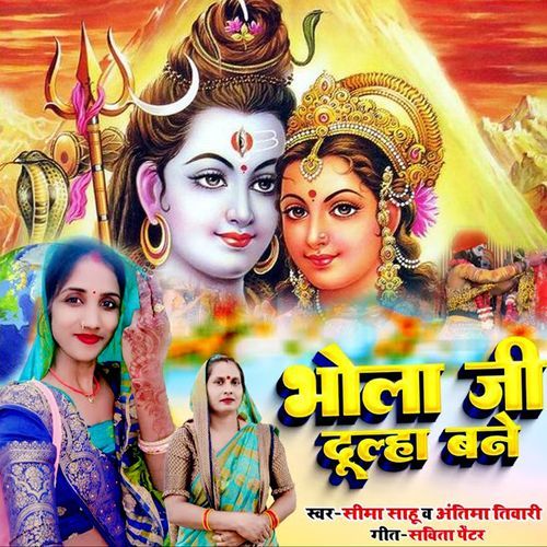 Bhola ji Dulha Bane