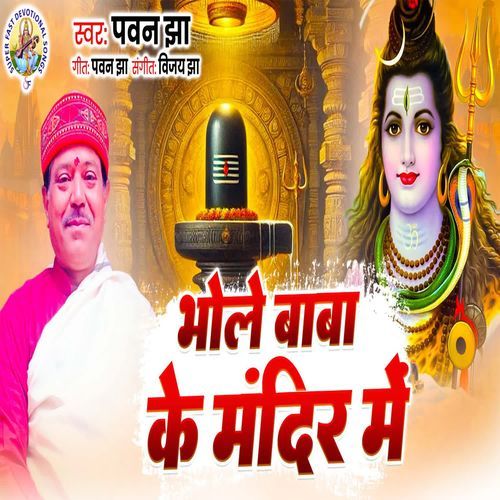 Bhole Baba Ke Mandir Me