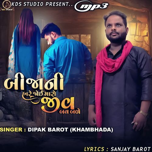 Bijani Hare Joi Maro Jiv Bav Bale