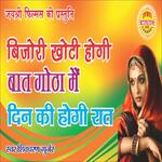 Bijori Khoti Hogi Baat Godh Main Din Ki Hogi Raat