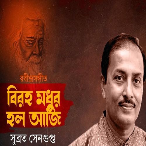 Biraha Madhur Holo Aji
