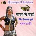 CHALE PARNIYA KO LAFADO