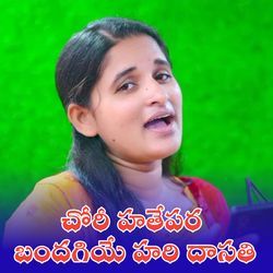 CHORI HATHEPARA BANDAGIYE HARI DASATHI-JR1Tfjp6DkI