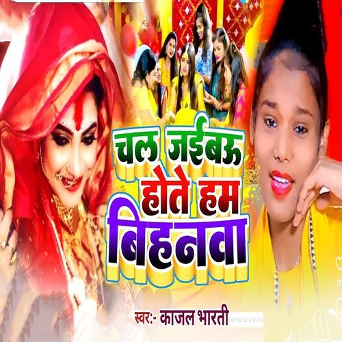 Chal Jaibau Hote Hm Viyahwa