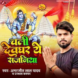 Chali Devghar Ye Sajaniya