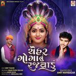 Chehar Goga Nu Rajvadu