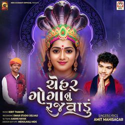 Chehar Goga Nu Rajvadu Pt.1