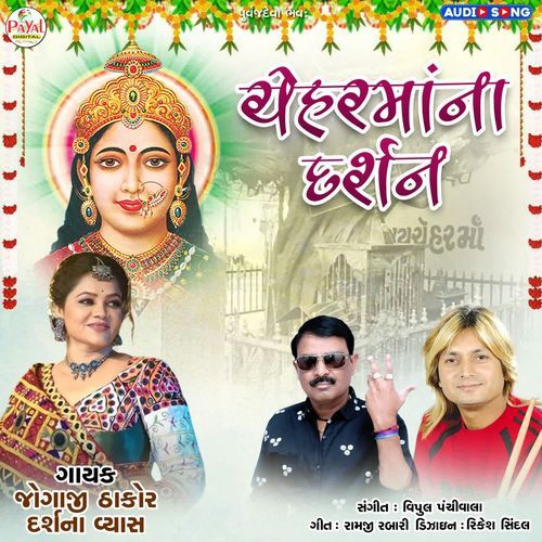 Cheharmana Darshan