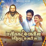 Chhattisgarh Ke Chhati Ma Giraudhpur Ke Mati Ma