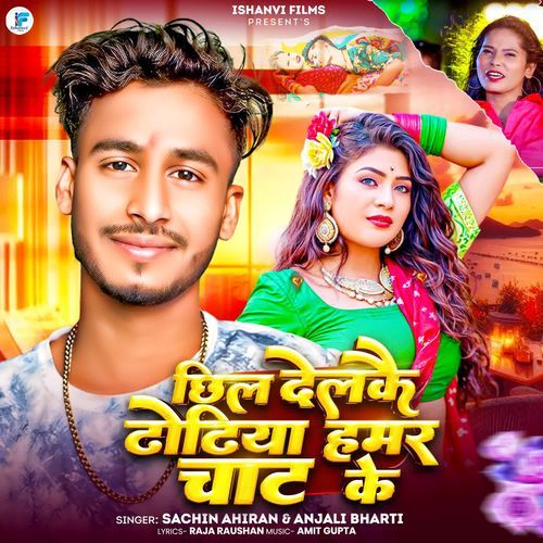 Chil Delkai Dhodhiya Hamar Chati Ke