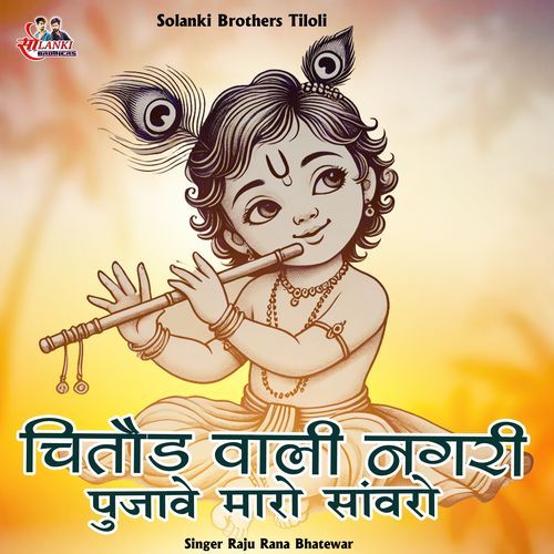 Chitod Wali Nagri Pujave Maro Sanwaro