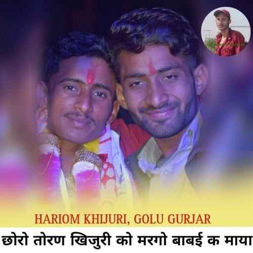 Choro Toran Khijuri Ko Margo Babai K Maya