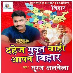 Dahej Mukt Chahi Aapan Bihar-MwMdUxxFY1o