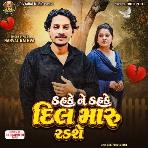 Dahke Ne Dahke Dil Maru Radshe