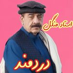 Ta Che Zama Pa Armanono Khawri Warawale