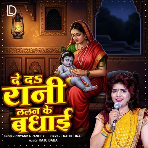 De Da Rani Lalan Ke Badhai