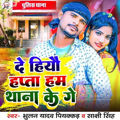 De Hiyau Hapta Hum Thana Ke Ge