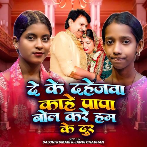 De Ke Dahejwa Kahe Papa Bol Kare Hum Ke Dur