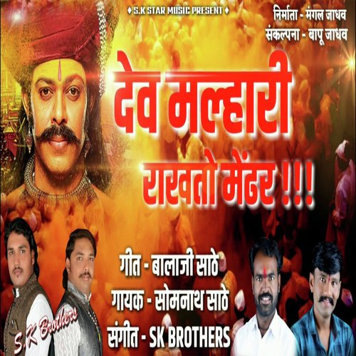 Dev Malhari Rakhato Mendhar