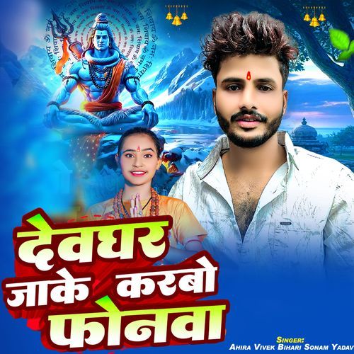 Devghar Jake Karbo Phonwa