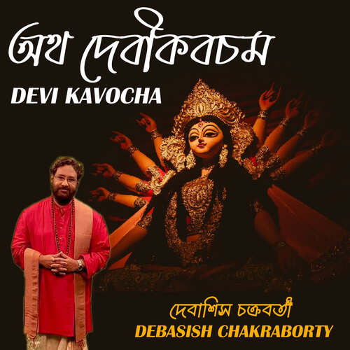 Devi Kabacham Mantra