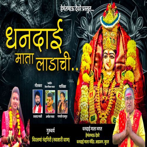 Dhandai Mata Ladachi