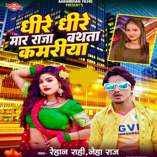 Dheere Dheere Mar Raja Bathata Kamariya