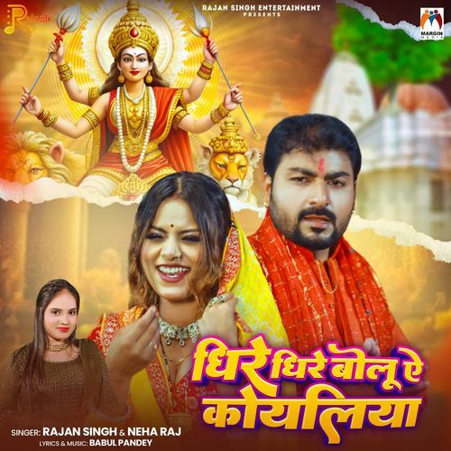 Dhire Dhire Bolu Ae Koyaliya