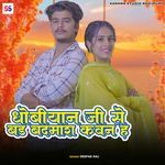 Dhobiyan Ji Se Badh Badmash Kawan Ha
