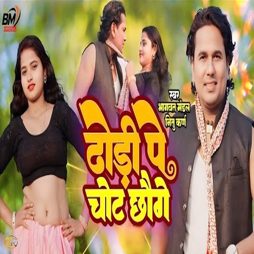 Dhodee Pe Chot Chhoge