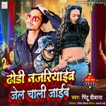 Dhori Nazariyaib Jel Chali Jaib