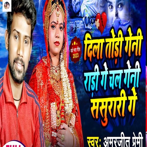 DIL TODI GENI RADI GE CHAL GENI SASURARI GE