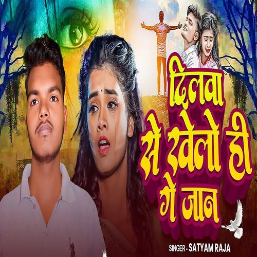 Dilwa Se Khelo Hi Ge Jan