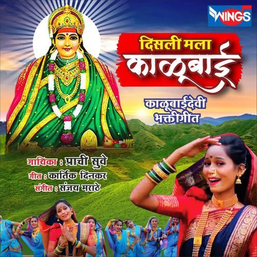 Disli Mala Kalubai