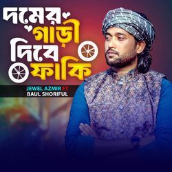 Domer Gari Dibe Faki