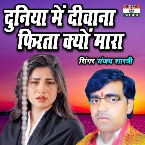 Duniya Main Diwana Firta Kyon Mara