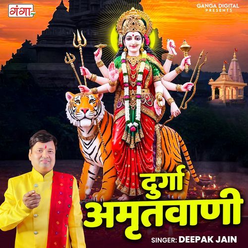 Durga Amritwani