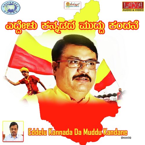 Eddelu Kannada Da Muddu Kandane