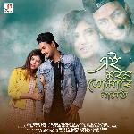 Ei Morom Tumarei Namot