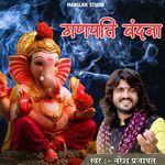 Ganpati Vandna