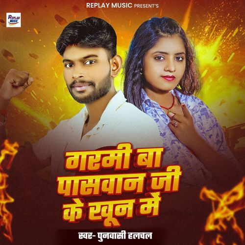 Garmi Ba Paswan Ji Ke Khun Me