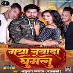 Gaya Nawada Ghumelu (Bhojpuri)